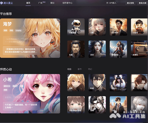 通义星尘_AI对话工具_切确AI精准导航